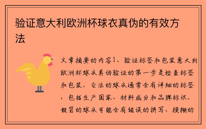 验证意大利欧洲杯球衣真伪的有效方法